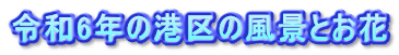 �ߘa6�N�̍`��̕��i�Ƃ���
